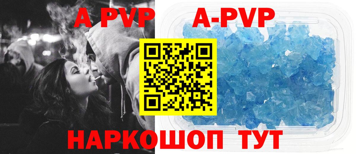 APVP кристаллы Миллерово