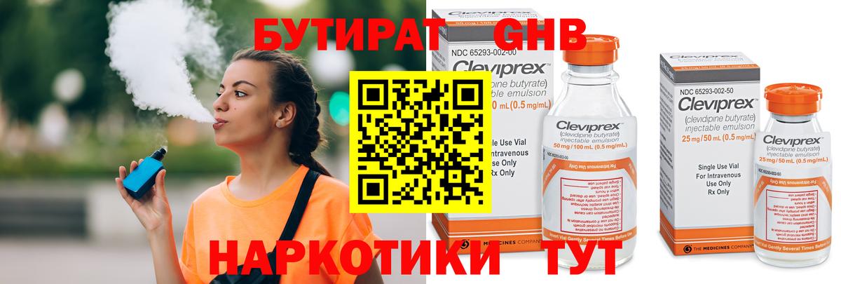 Миллерово  БУТИРАТ Butirat  БУТИРАТ  Вход с VPN 