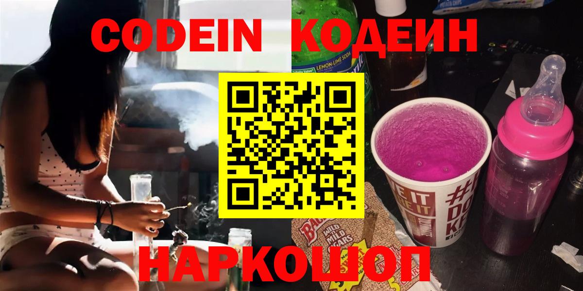 Кодеин напиток Lean (лин)  Кодеин напиток Lean (лин)  Миллерово  Вход с VPN 