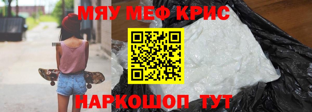 МЕФ кристаллы Миллерово